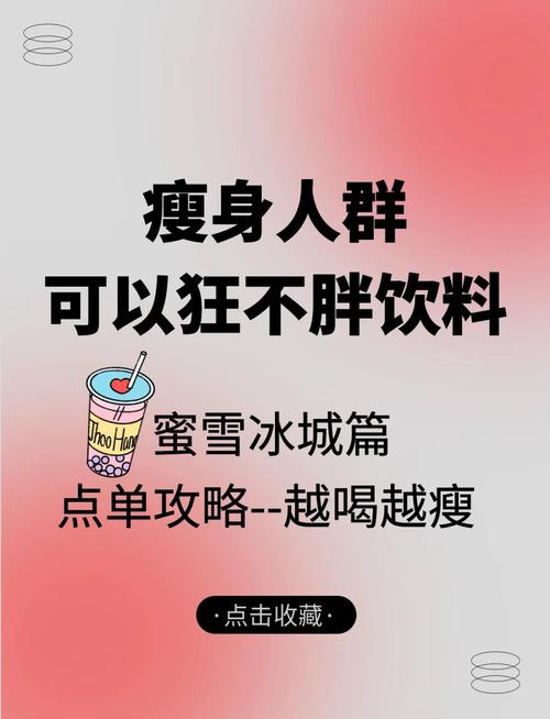 2025澳门資料免費大全和蜜雪3杯瘦4斤减肥法与蜜雪饮品单