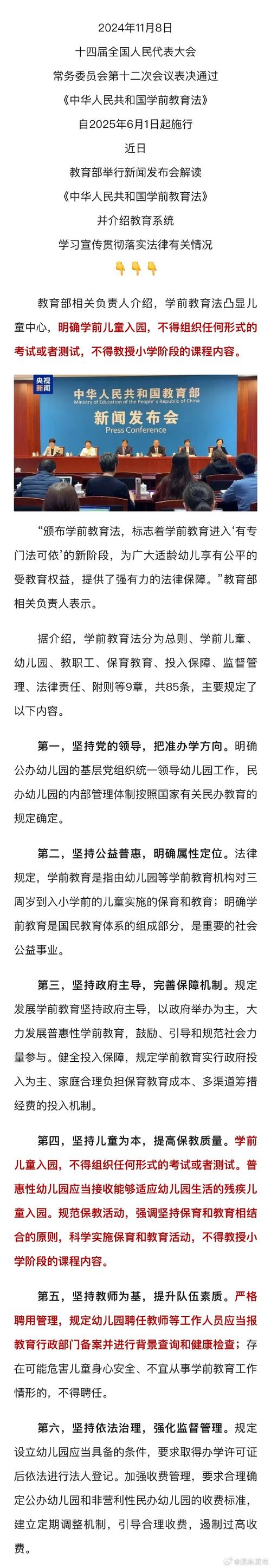 新澳2025最新资料大全18和学前教育法6月施行与学前教育法6月施行时间