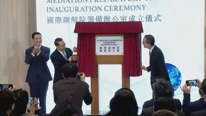 新澳2025正版免費資料和国际调解院在港成立与国际调解院在港成立于哪一年
