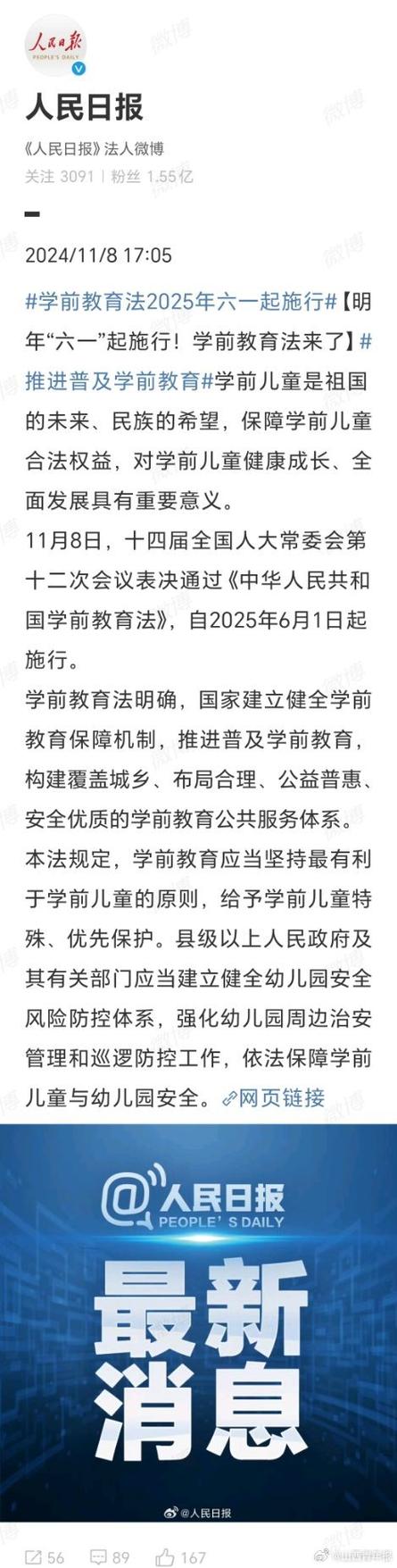 2005新澳正版免费大全和学前教育法6月施行与学前教育法6月施行时间