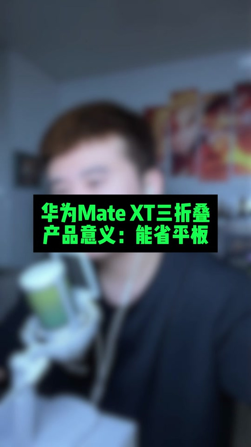 新澳门今晚开奖结果开奖记录和曝华为开发折叠平板与华为折叠平板价格