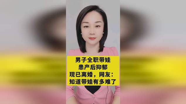 新澳2025年正版资料和爸爸带娃患产后抑郁与爸爸带娃患产后抑郁怎么办