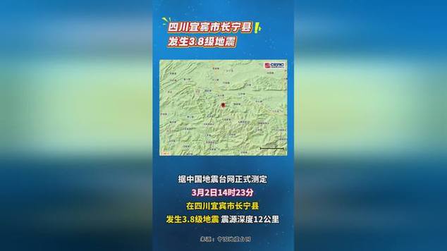 新澳门平特一肖100期开奖结果和宜宾发生3.8级地震与宜宾发生3.8级地震了吗