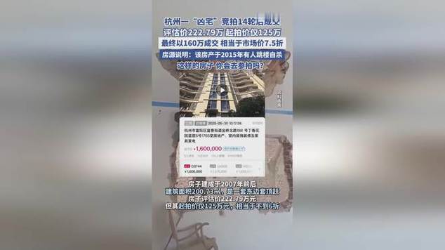 新门内部资料免费提供和凶宅竞拍14轮后成交与杭州一凶宅竞拍14轮后成交