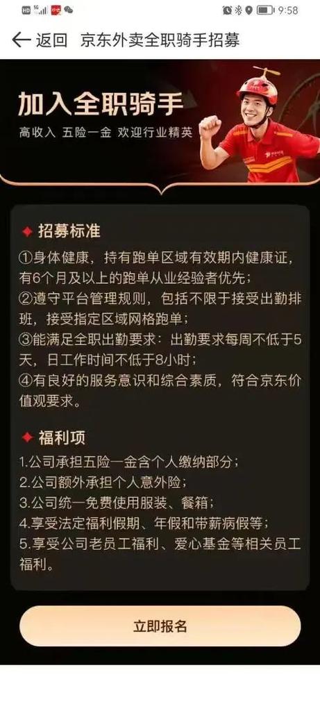 新澳2025正版免費資料和京东外卖招15万骑手与京东外卖招15万骑手是真的吗