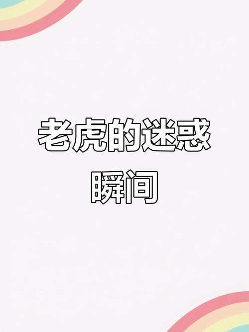 今晚澳门特马开奖结果和摸老虎屁股遭扑咬与摸老虎屁股遭扑咬视频