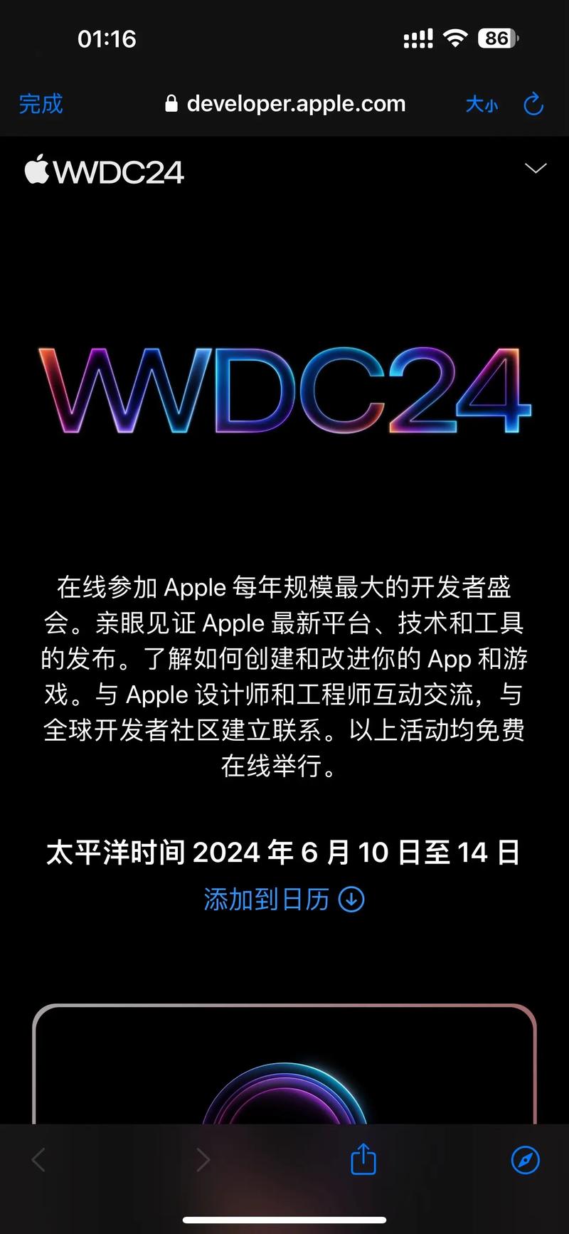 新澳正版资料大全免費和苹果预热WWDC25与苹果预热海报