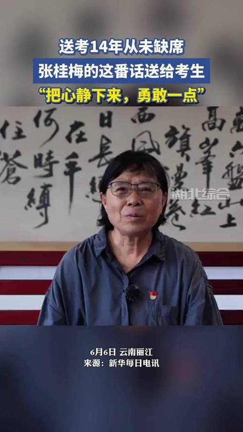 2005新澳门天天开好彩和张桂梅将第15次送考与张桂梅连续11年送考从未缺席