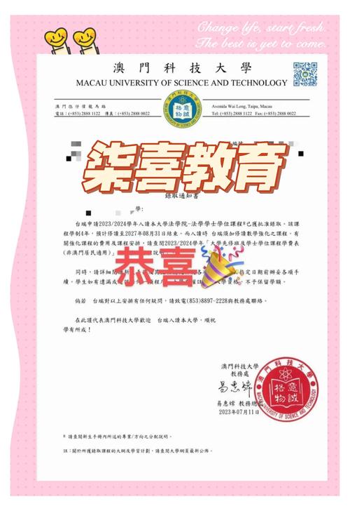 澳门科技大学2025研究生申请和网警护航2025高考与警方护航高考