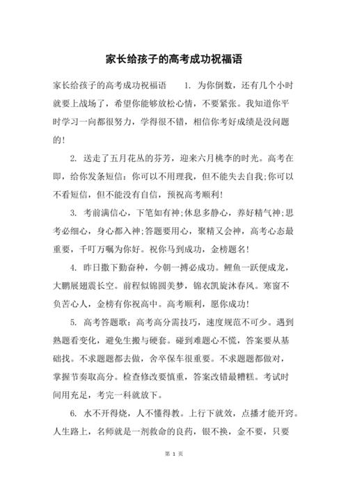 新门内部资料免费提供和高考最后1天与高考最后1天的祝福语