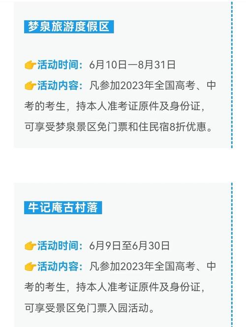 2025全年資料免費大全和多景区为考生送福利与景区对高考学生的优惠活动