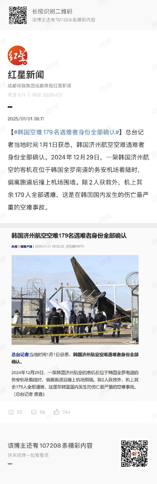 2025全年正版资料大全和飞机坠毁242人遇难与飞机坠毁242人遇难视频