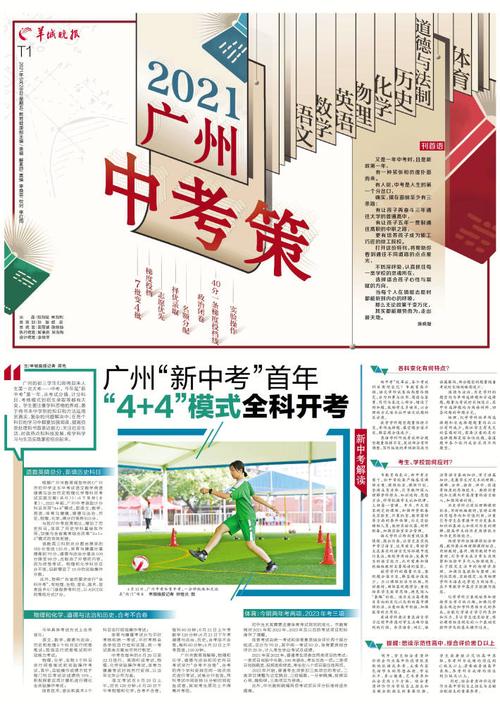 新澳门今晚开奖结果开奖号码查询和部分省市中考首日与2021中考首日
